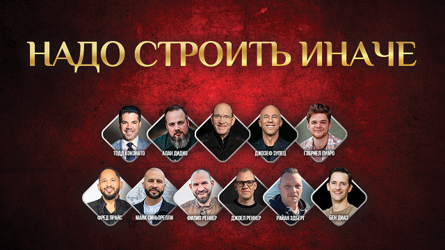 Измени свой мир