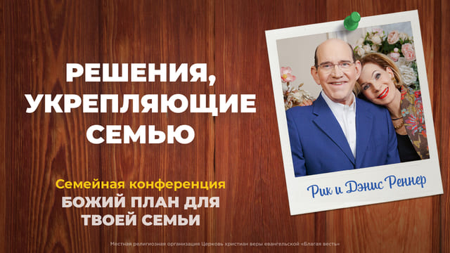 Конференции