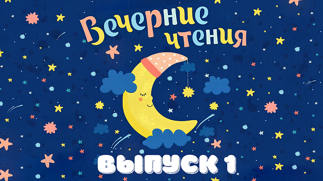 Благая весть дети