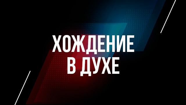 Измени свой мир