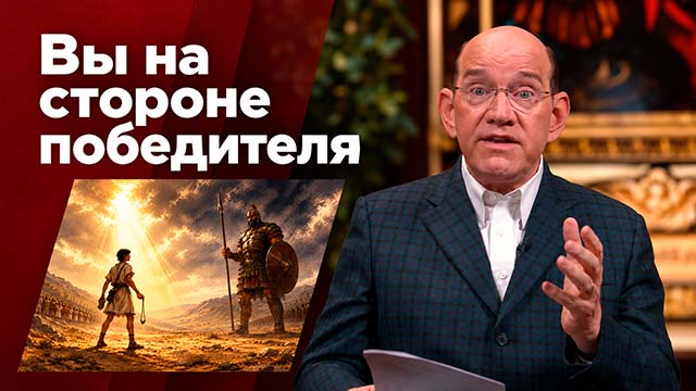 Библейские уроки с Риком&nbsp;Реннером