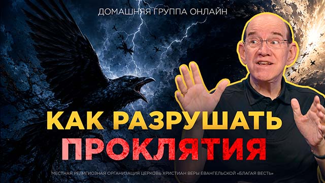 Домашние группы