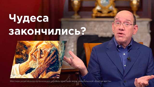 Библейские уроки с Риком&nbsp;Реннером