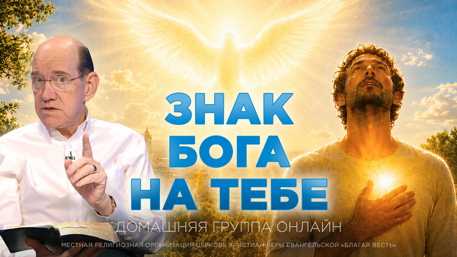 Домашние группы