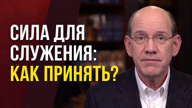 Библейские уроки с Риком&nbsp;Реннером