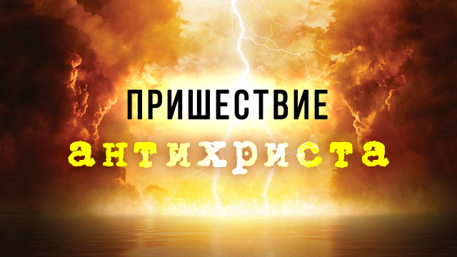 Измени свой мир