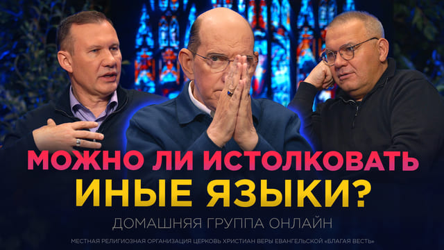 Домашние группы