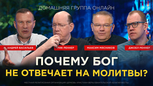 Домашние группы